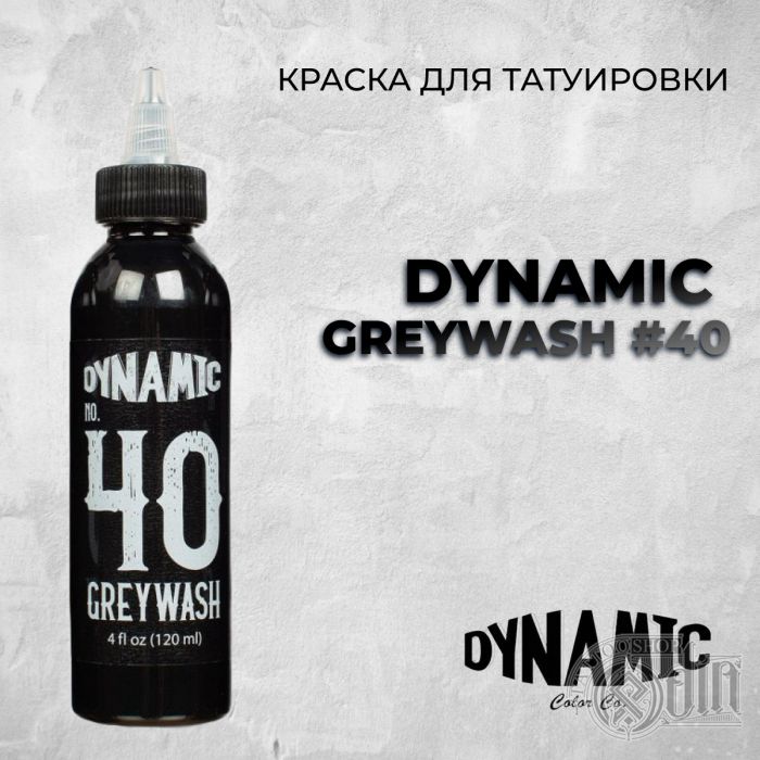 Greywash #40 —Dynamic Tattoo Ink — Теневая краска 120мл